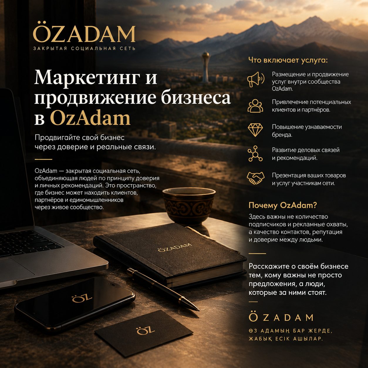 Маркетинг и продвижение бизнеса в OzAdam